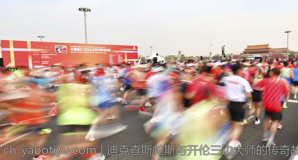 迪克查斯帕斯与开伦三边大师的传奇故事揭秘